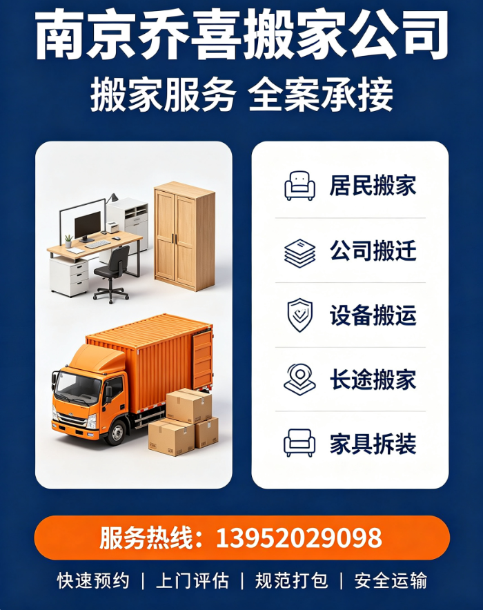 乔喜搬家连云港线上分站